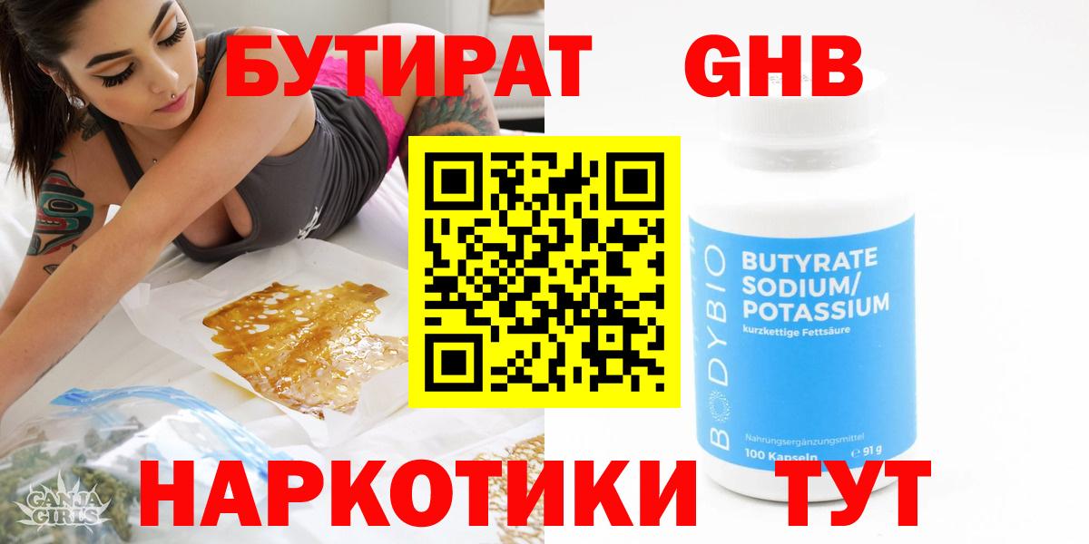 Мурино  БУТИРАТ бутандиол  Вход с VPN 