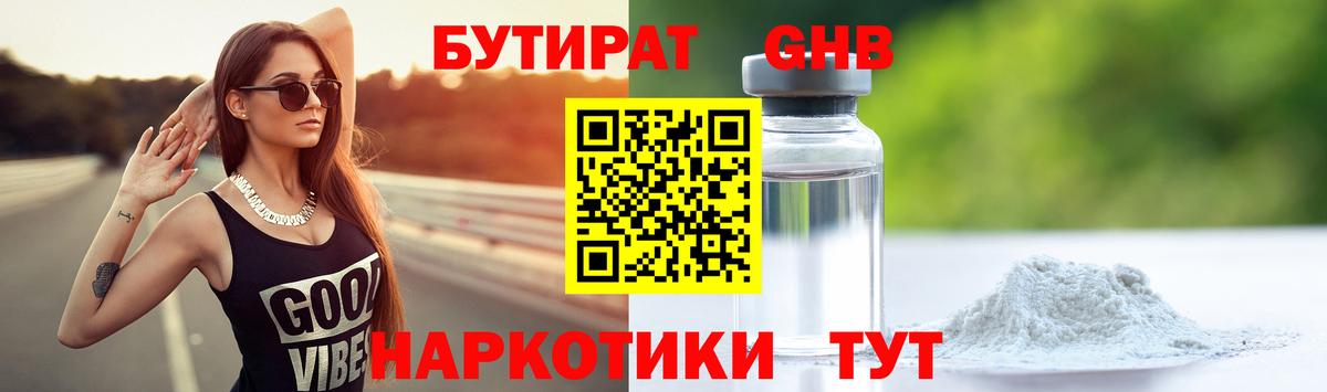Бутират жидкий экстази Мурино