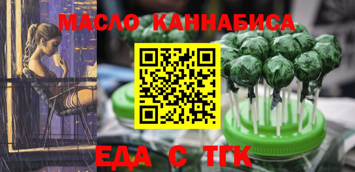 Еда ТГК конопля Мурино